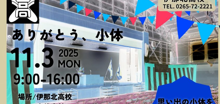 「小体感謝祭」の開催