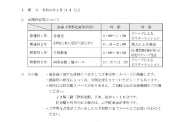 本校「課題研究発表会」について