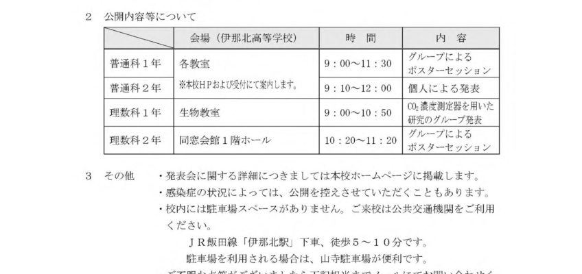 本校「課題研究発表会」について