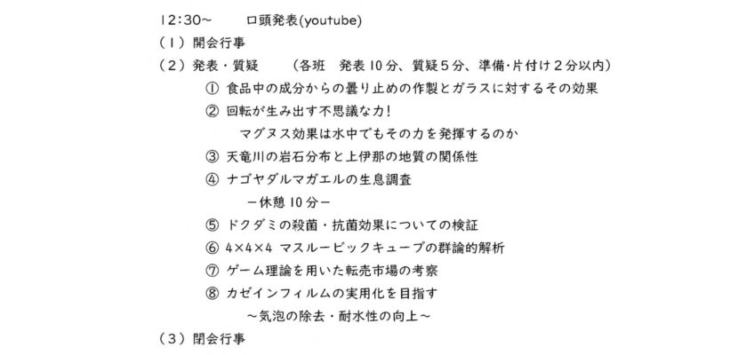 「課題研究発表会」テーマ